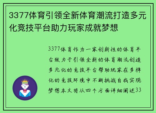 3377体育引领全新体育潮流打造多元化竞技平台助力玩家成就梦想