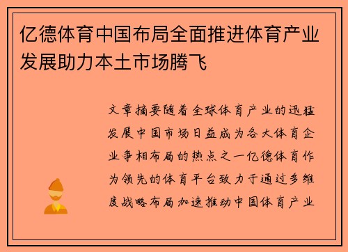 亿德体育中国布局全面推进体育产业发展助力本土市场腾飞