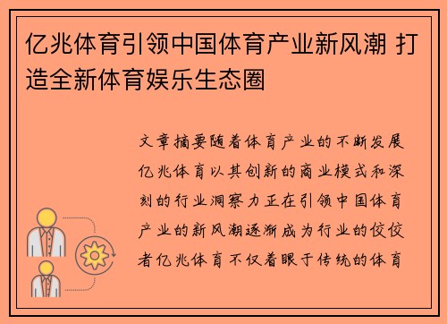 亿兆体育引领中国体育产业新风潮 打造全新体育娱乐生态圈