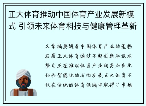 正大体育推动中国体育产业发展新模式 引领未来体育科技与健康管理革新