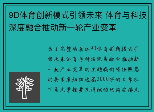 9D体育创新模式引领未来 体育与科技深度融合推动新一轮产业变革