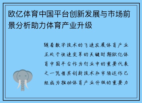 欧亿体育中国平台创新发展与市场前景分析助力体育产业升级