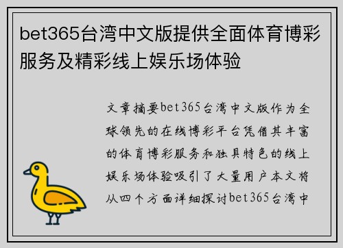 bet365台湾中文版提供全面体育博彩服务及精彩线上娱乐场体验
