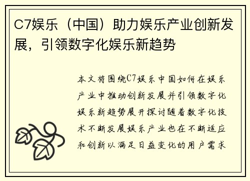 C7娱乐（中国）助力娱乐产业创新发展，引领数字化娱乐新趋势