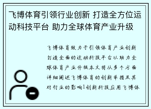 飞博体育引领行业创新 打造全方位运动科技平台 助力全球体育产业升级
